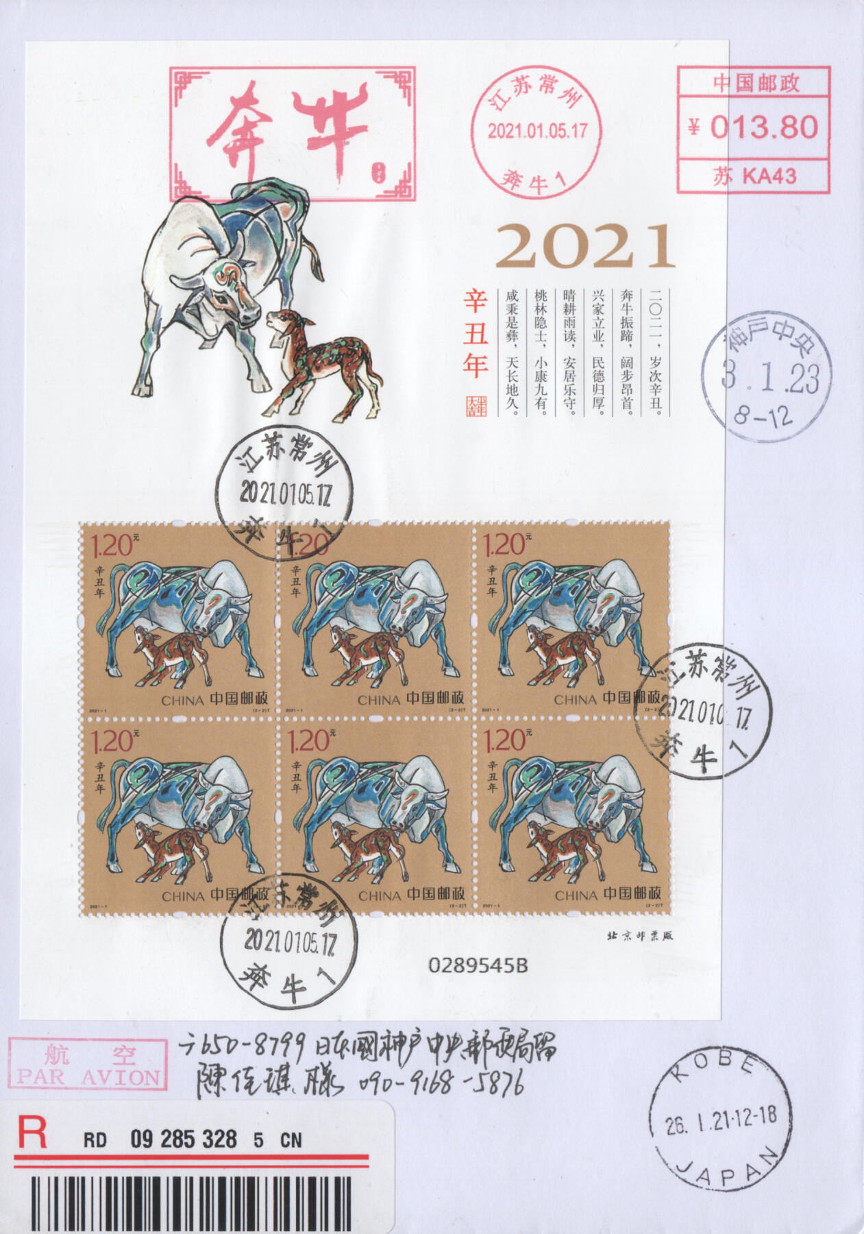 2025年12月13日19:30海外、大陆、澳门、香港邮政精品首日实寄封拍卖专场