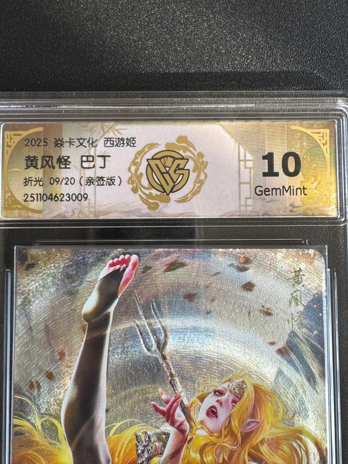 NO.17 好又多金牌大场，新店点关注不迷路！每周一站式配齐，方便凑单！（周6晚8点截拍，卖家送拍0抽成！） 【9/20编亲签】焱卡 神话3 巴丁亲签 黄风怪 折光 10g