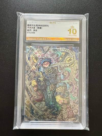 NO.17 好又多金牌大场，新店点关注不迷路！每周一站式配齐，方便凑单！（周6晚8点截拍，卖家送拍0抽成！） - 【75/88编】墨婉 多吉 齐天大圣 粗闪 爆金