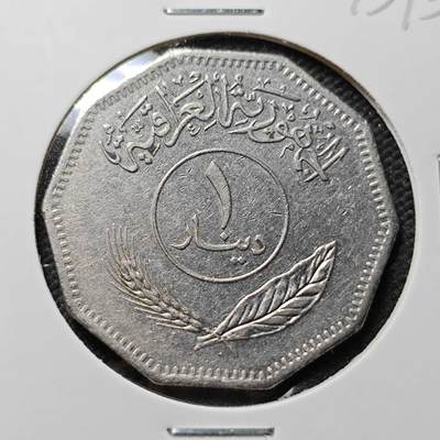 KK钱币收藏小铺 第375期  2月预留时间 周末发货 -  伊拉克1第纳尔