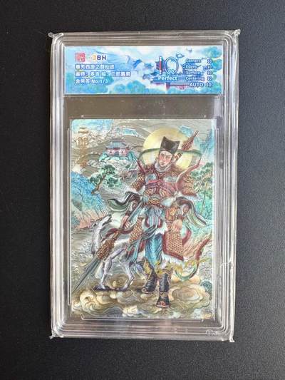 NO.17 好又多金牌大场，新店点关注不迷路！每周一站式配齐，方便凑单！（周6晚8点截拍，卖家送拍0抽成！） - 【1/3首编金亲签】春芳西游 范特卡 多吉亲签 二郎神 爆金 粗闪