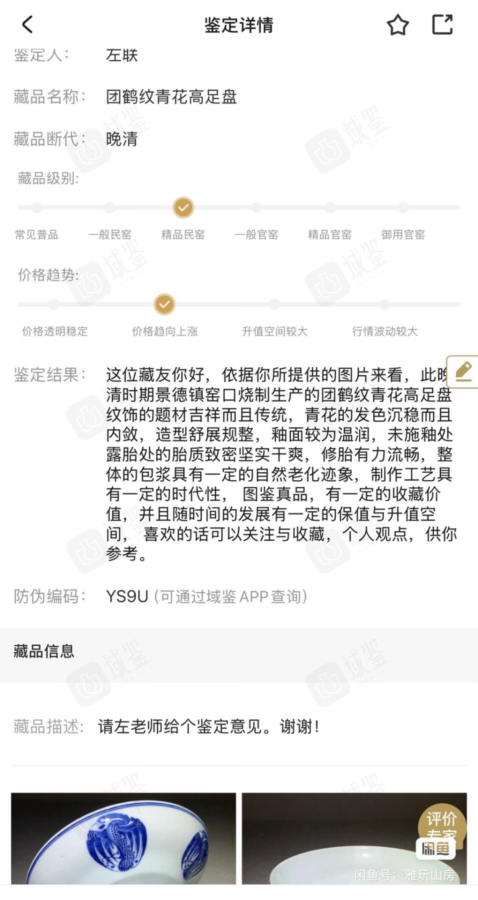 晚清青花团鹤纹高足盘 包老保真 