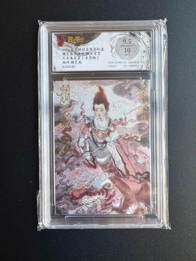 NO.17 好又多金牌大场，新店点关注不迷路！每周一站式配齐，方便凑单！（周6晚8点截拍，卖家送拍0抽成！） - 【15/30编亲签】玄卡阁 西游 胡艺龙亲签 亢金龙星君 粗闪 卡9.5签名10