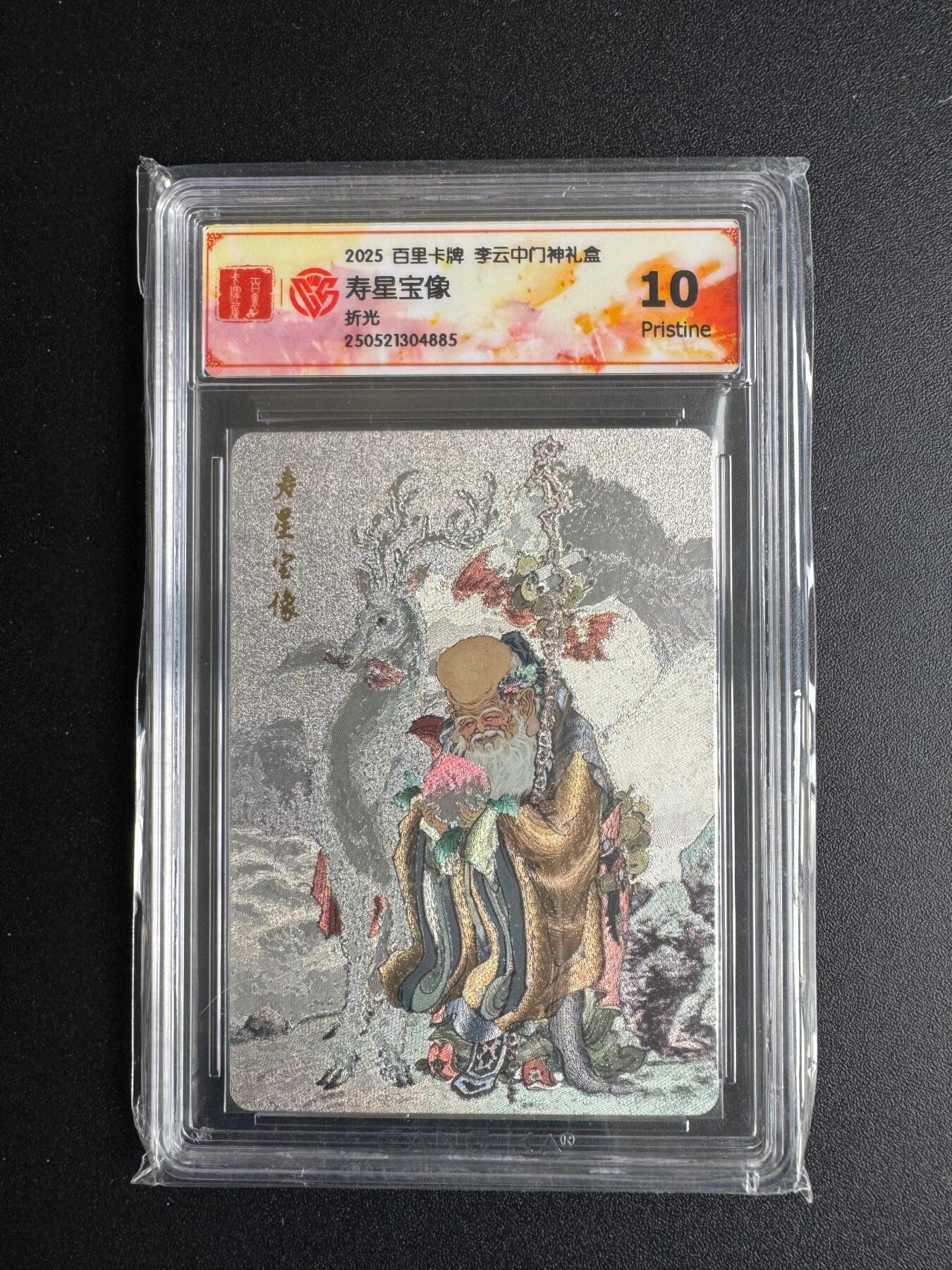 NO.17 好又多金牌大场，新店点关注不迷路！每周一站式配齐，方便凑单！（周6晚8点截拍，卖家送拍0抽成！） 百里 门神礼盒 李云中 寿星宝像 粗闪 10P