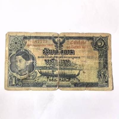 各国外币第101期 - 泰国1泰铢  1935年少见拉玛八世