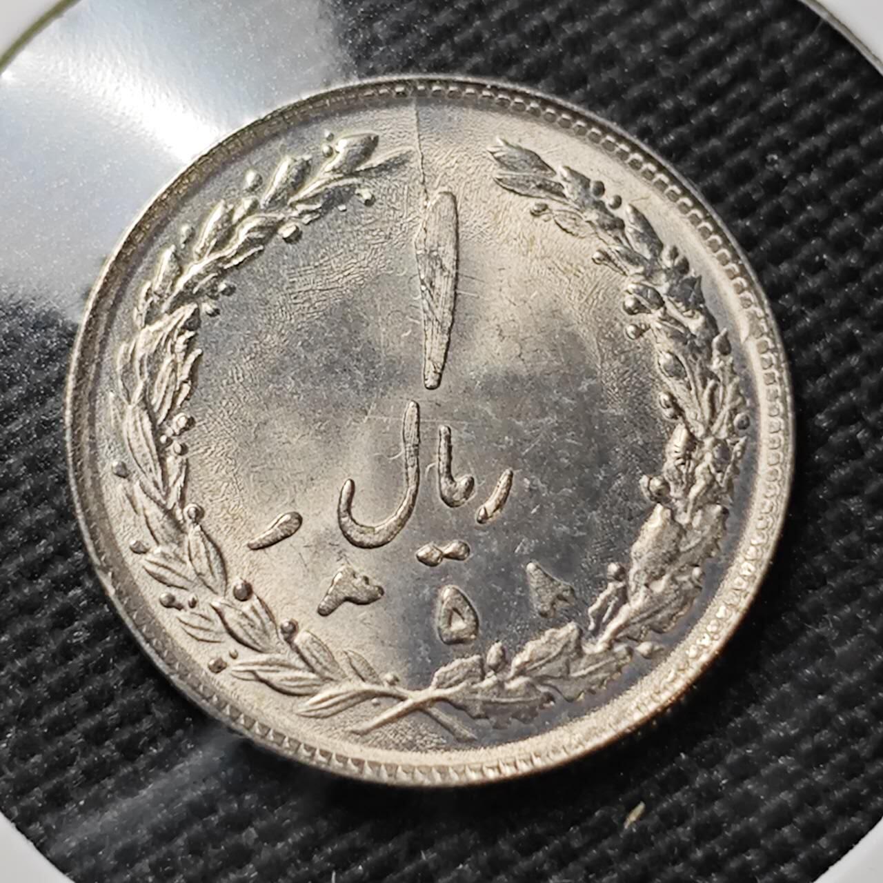 KK钱币收藏小铺 第375期  2月预留时间 周末发货  伊朗1里亚尔好品