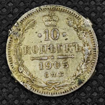 【淘币小摊】限时拍第八百二十四拍  小银币场  满百包邮可预留两周  周一统一发货  -  沙俄1905年10戈比银币