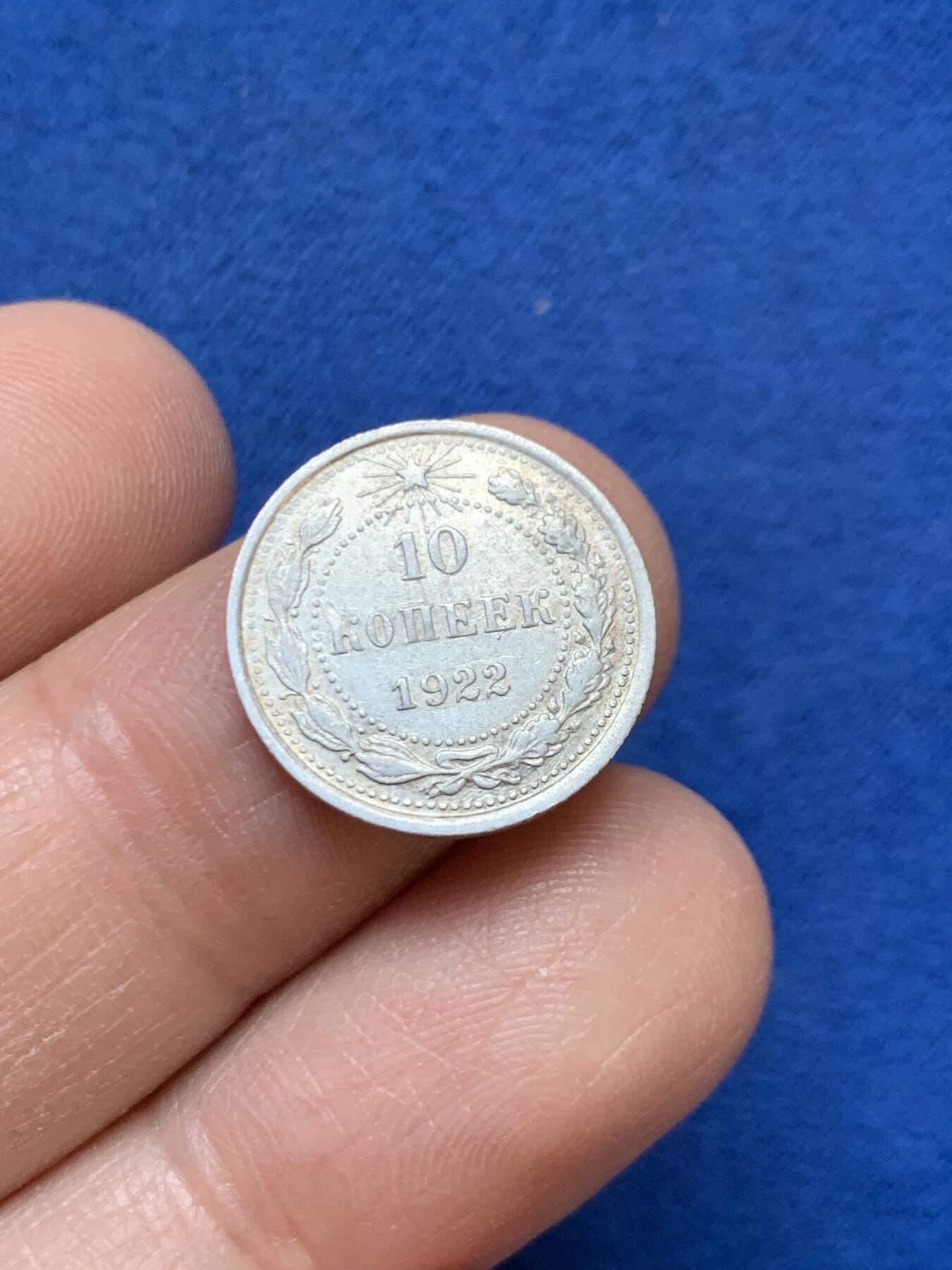 《竞宝斋》第445场 周日，周一，2场连拍 （全场包邮） 两枚一组 俄罗斯1923年15/1922年10戈比 银质