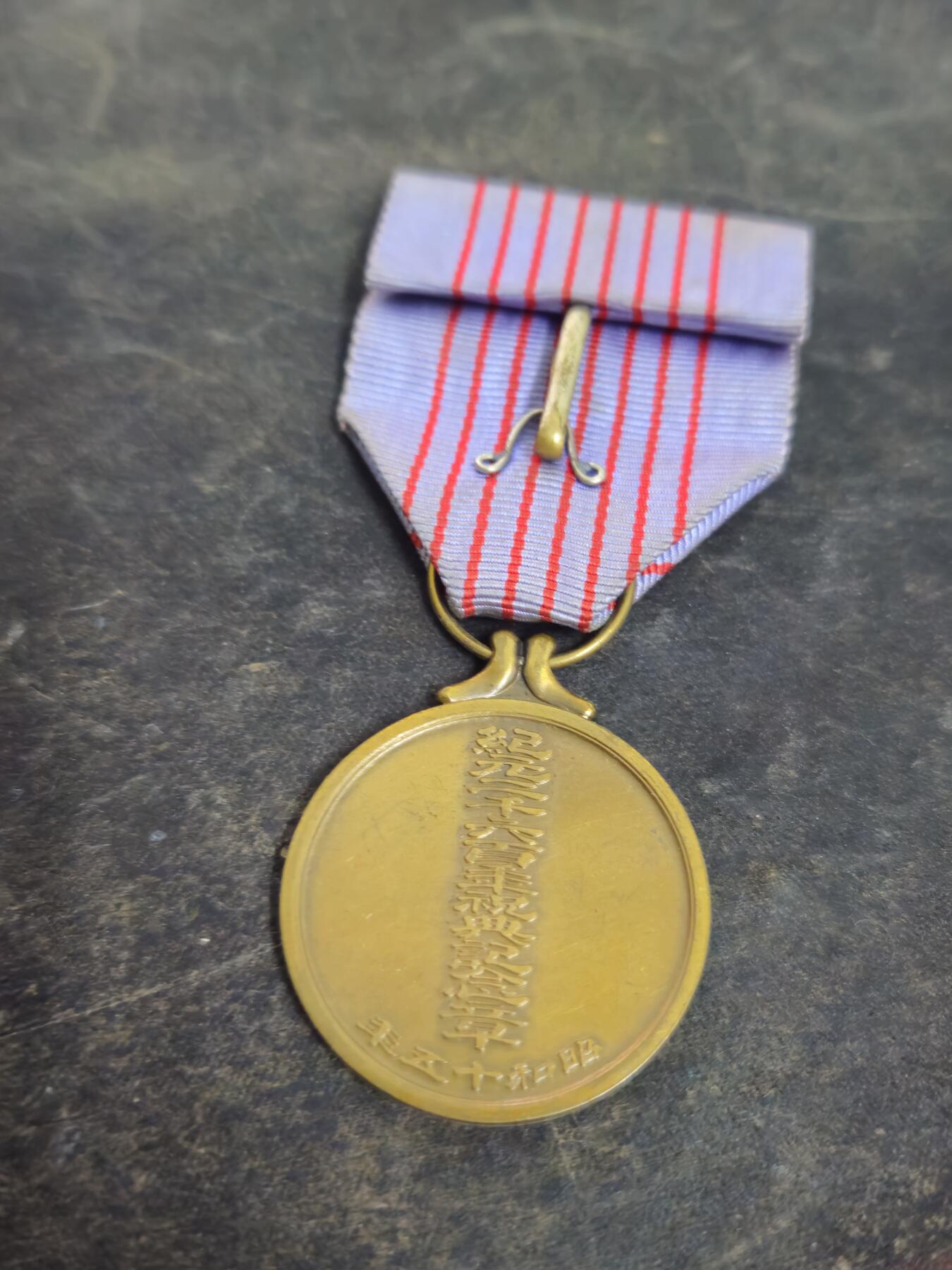 各国勋章奖章拍卖第45期 日本纪元二千六百年祝典纪念章，带盒