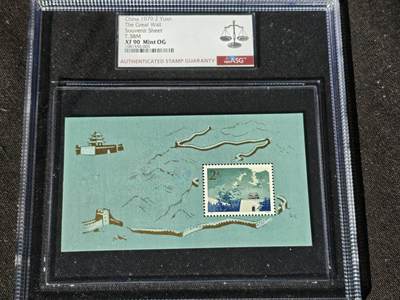 刘世昌艺术品销售中心～虎踞龙蟠*金杨在线联拍群第510期 - 1979年T.38.M《万里长城》 2元 小型张（ASG   XF90    编号：1081550-005）1枚。