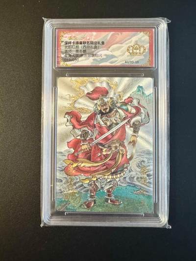 NO.17 好又多金牌大场，新店点关注不迷路！每周一站式配齐，方便凑单！（周6晚8点截拍，卖家送拍0抽成！） - 【13/30编亲签】卡德曼 西游 贾志鹏亲签 金角大王 粗闪 金冠