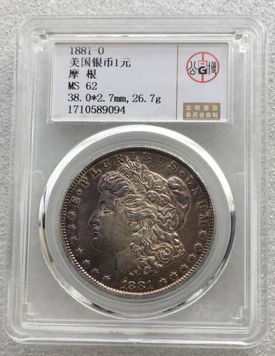 世界钱币专场拍卖 每周二开拍 - MS62分1881年o版美国摩根女神一美元银币