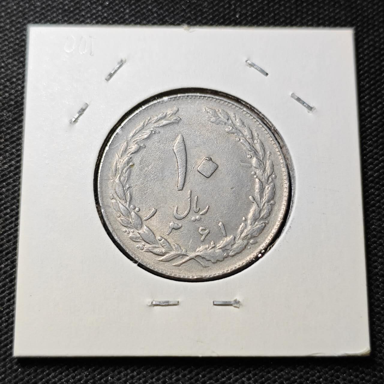 KK钱币收藏小铺 第375期  2月预留时间 周末发货  伊朗10里亚尔