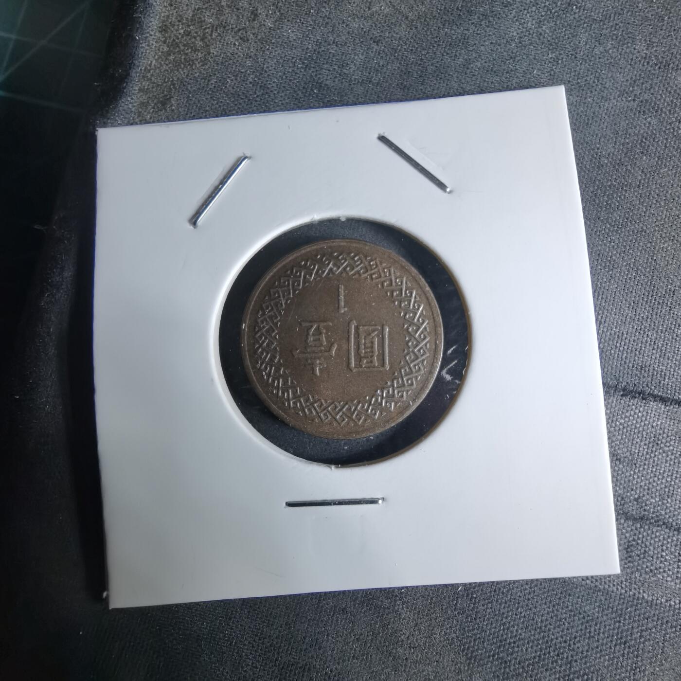 沼泽如烟--第924场 民国八十四年一元