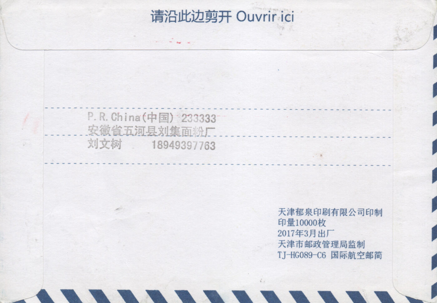 2025年12月13日19:30海外、大陆、澳门、香港邮政精品首日实寄封拍卖专场