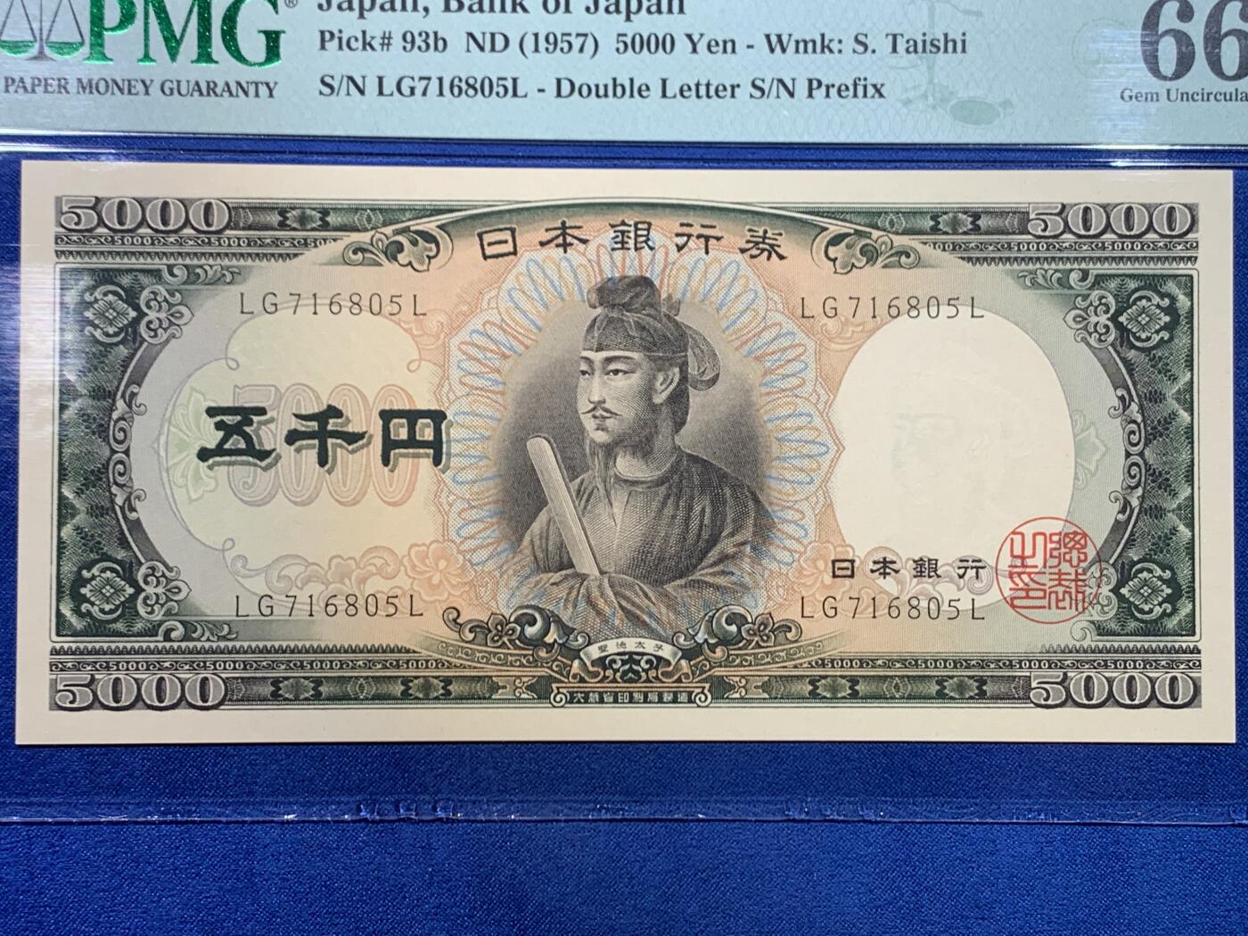 《竞宝斋》第445场 周日，周一，2场连拍 （全场包邮） PMG 66EPQ 日本 1957年5000元 圣德太子