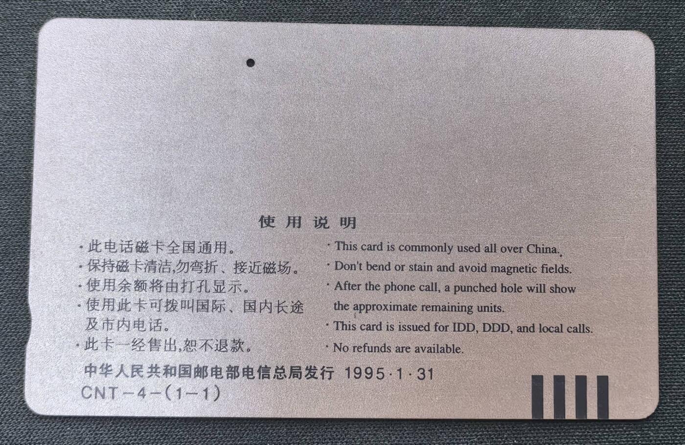 中国集卡电话磁卡专场拍卖(五十二)