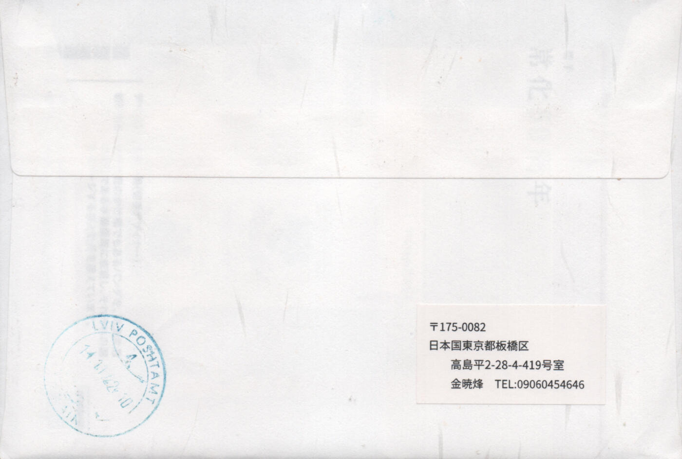 2025年12月13日19:30海外、大陆、澳门、香港邮政精品首日实寄封拍卖专场