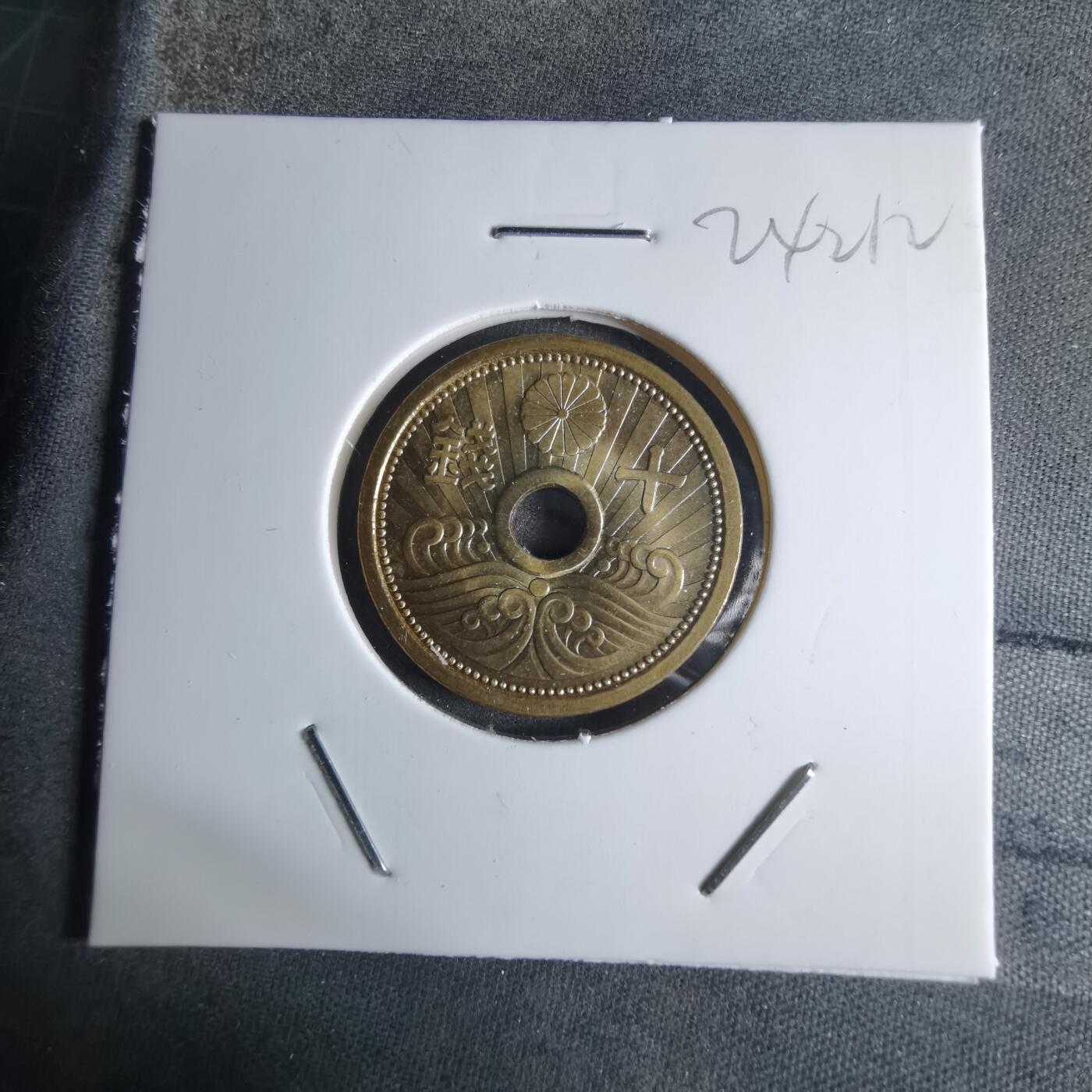 沼泽如烟--第924场 昭和十三年十钱