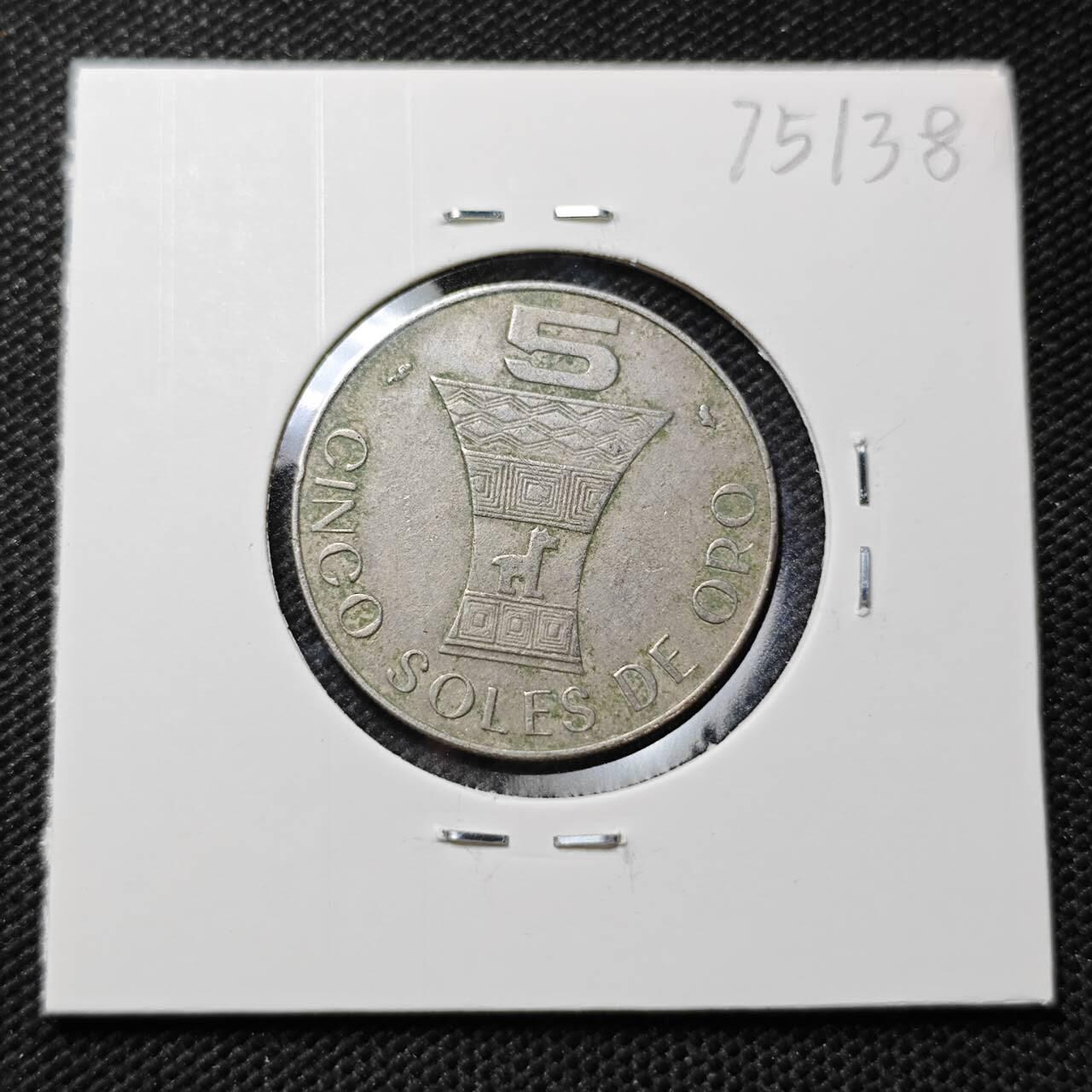 KK钱币收藏小铺 第375期  2月预留时间 周末发货  秘鲁5索尔纪念币