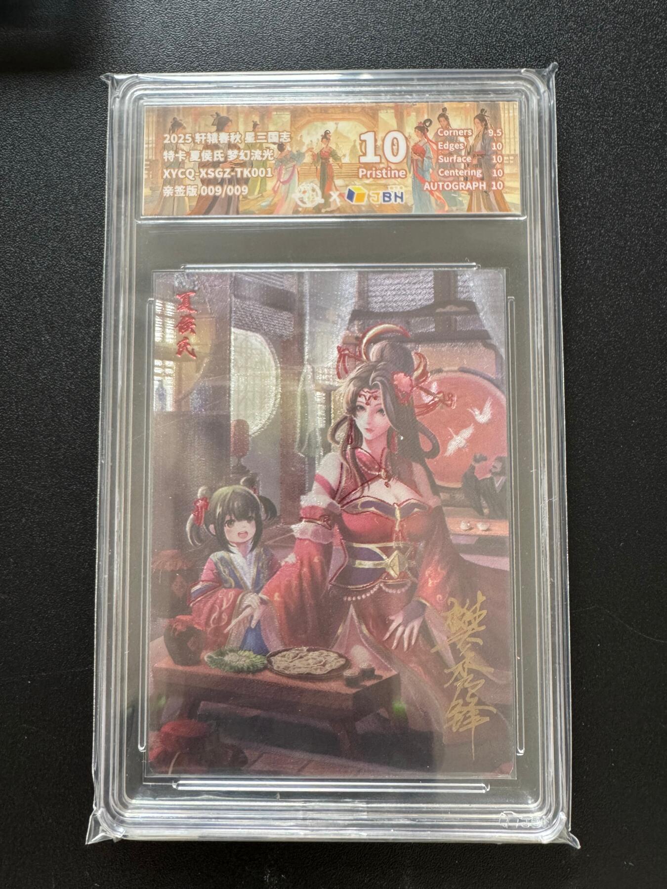 NO.17 好又多金牌大场，新店点关注不迷路！每周一站式配齐，方便凑单！（周6晚8点截拍，卖家送拍0抽成！） 【9/9尾编亲签】轩辕春秋 星三国志 樊秀风亲签 特卡夏侯氏 梦幻流光 10P