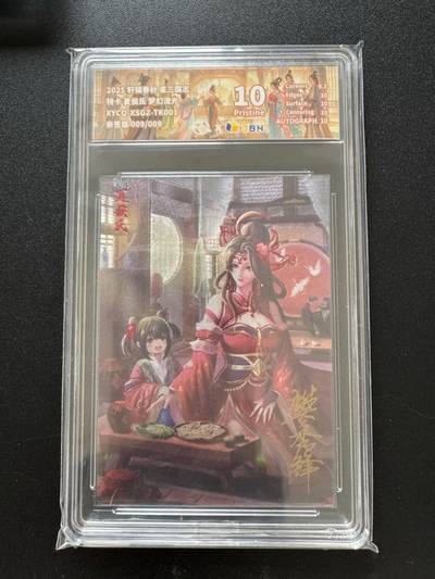 NO.17 好又多金牌大场，新店点关注不迷路！每周一站式配齐，方便凑单！（周6晚8点截拍，卖家送拍0抽成！） - 【9/9尾编亲签】轩辕春秋 星三国志 樊秀风亲签 特卡夏侯氏 梦幻流光 10P