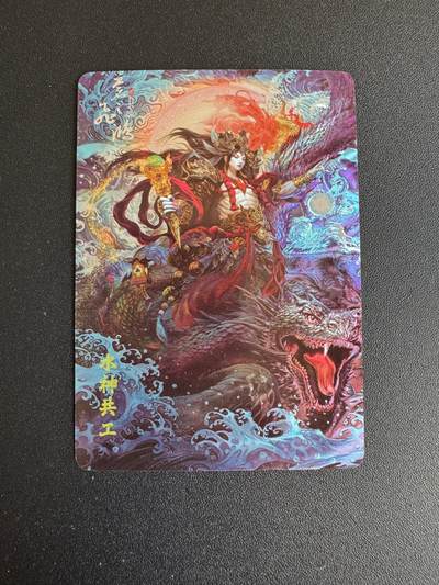 NO.17 好又多金牌大场，新店点关注不迷路！每周一站式配齐，方便凑单！（周6晚8点截拍，卖家送拍0抽成！） - 百里 山海经 水神共工 光刻测试卡一张