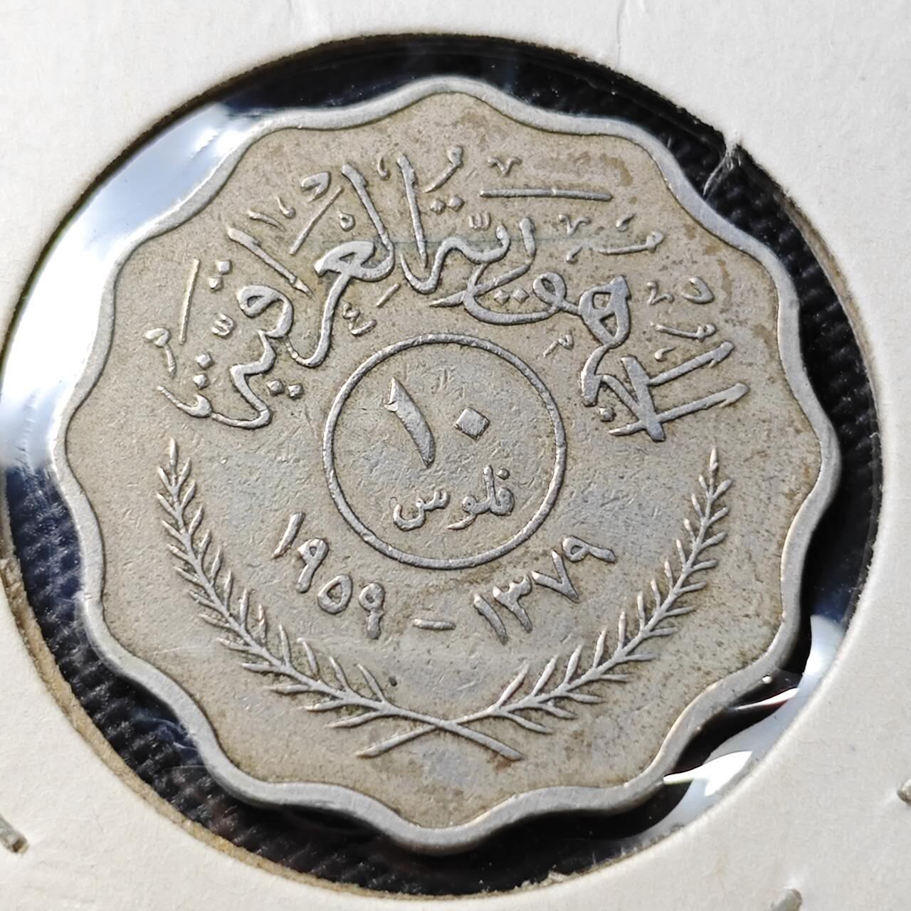 KK钱币收藏小铺 第375期  2月预留时间 周末发货  伊拉克10费尔镍币