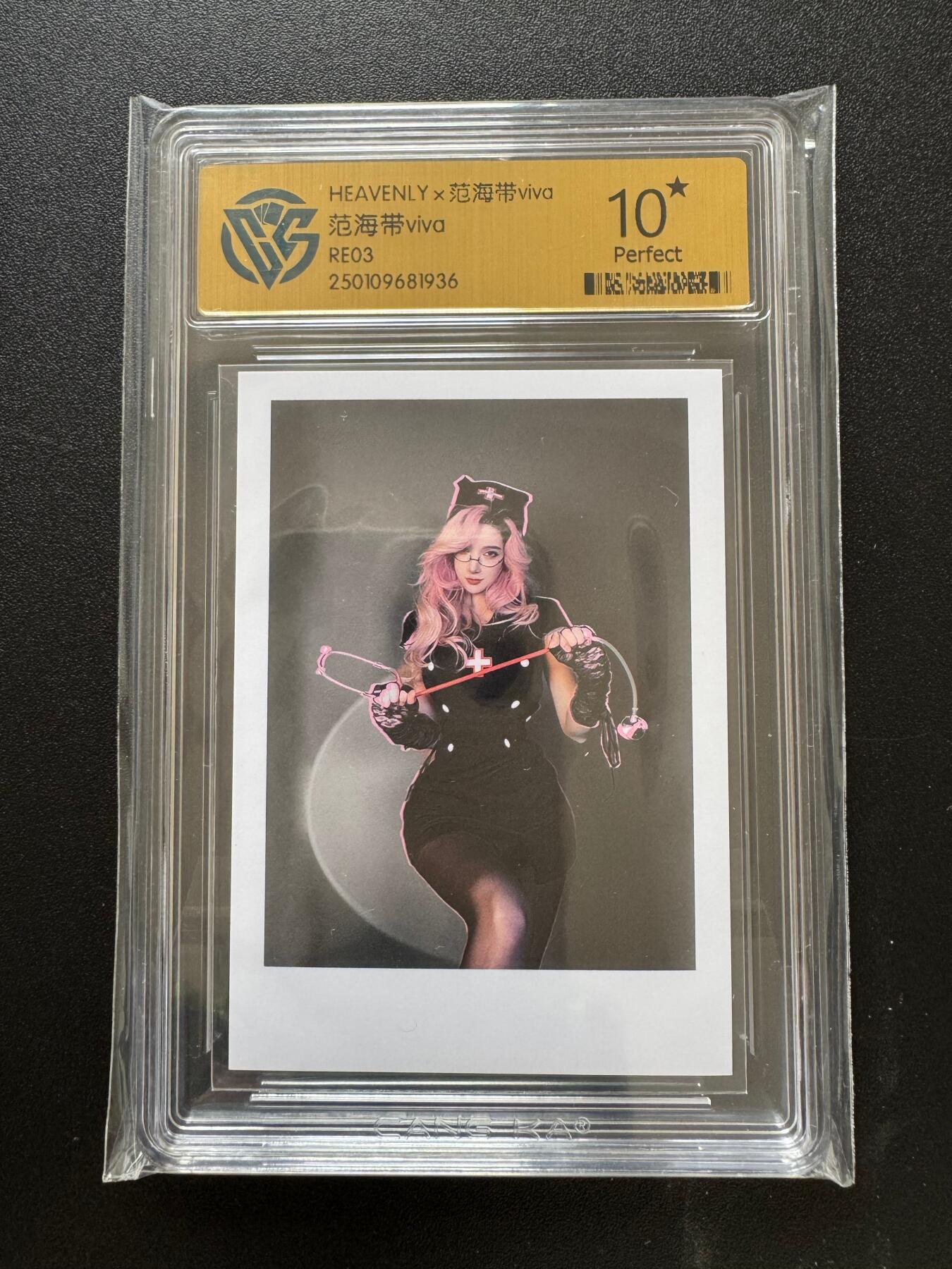 NO.17 好又多金牌大场，新店点关注不迷路！每周一站式配齐，方便凑单！（周6晚8点截拍，卖家送拍0抽成！） 【爆金】cos评级卡，范海带viva——RE03，爆金10星评级卡一张