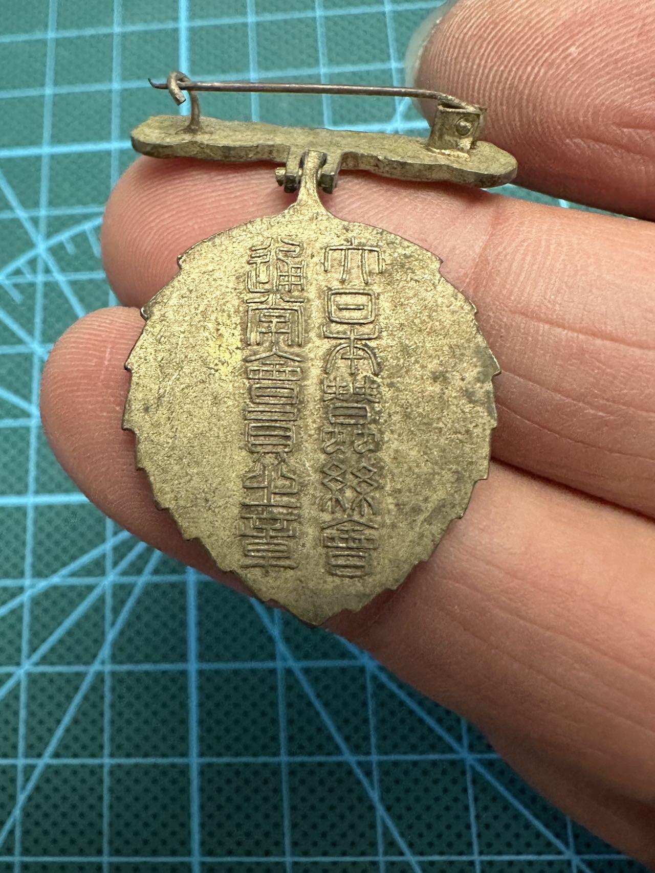 蒂克钱币-第52场 日本勋章徽章 专场 大日本蚕丝会 通常会员章 