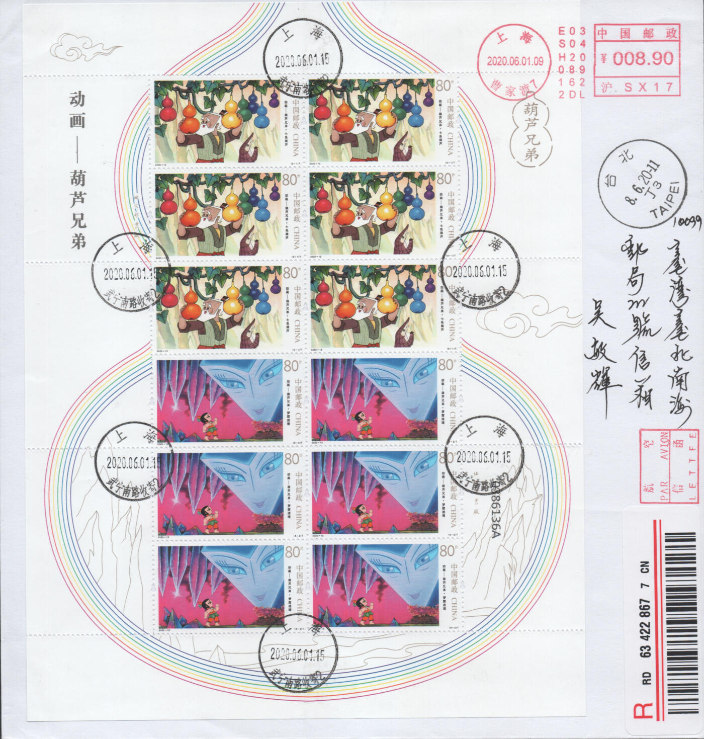 2025年12月13日19:30海外、大陆、澳门、香港邮政精品首日实寄封拍卖专场