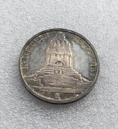 世界钱币专场拍卖 每周二开拍 - 原味1913年德国莱比锡战役建功碑3马克银币