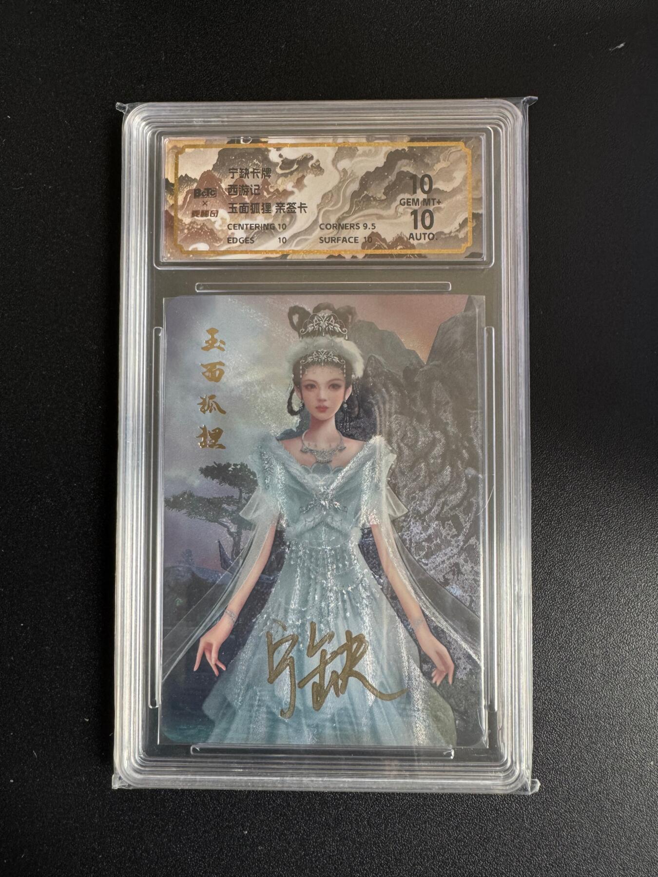 NO.17 好又多金牌大场，新店点关注不迷路！每周一站式配齐，方便凑单！（周6晚8点截拍，卖家送拍0抽成！） 【亲签卡】宁缺 西游记 宁缺亲签  玉面狐狸 粗闪 双10