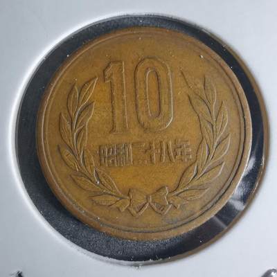 沼泽如烟--第924场 - 昭和二十八年齿边十元