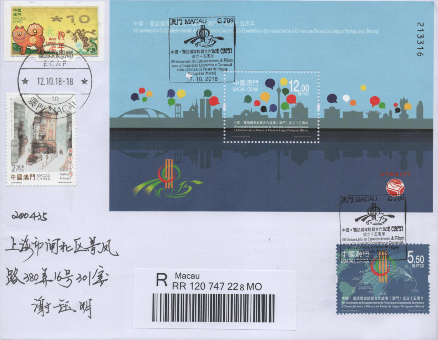 2025年12月13日19:30海外、大陆、澳门、香港邮政精品首日实寄封拍卖专场