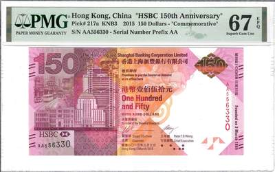 大中华拍卖第805期 - 香港汇丰银行150周年纪念钞15150 AA556330