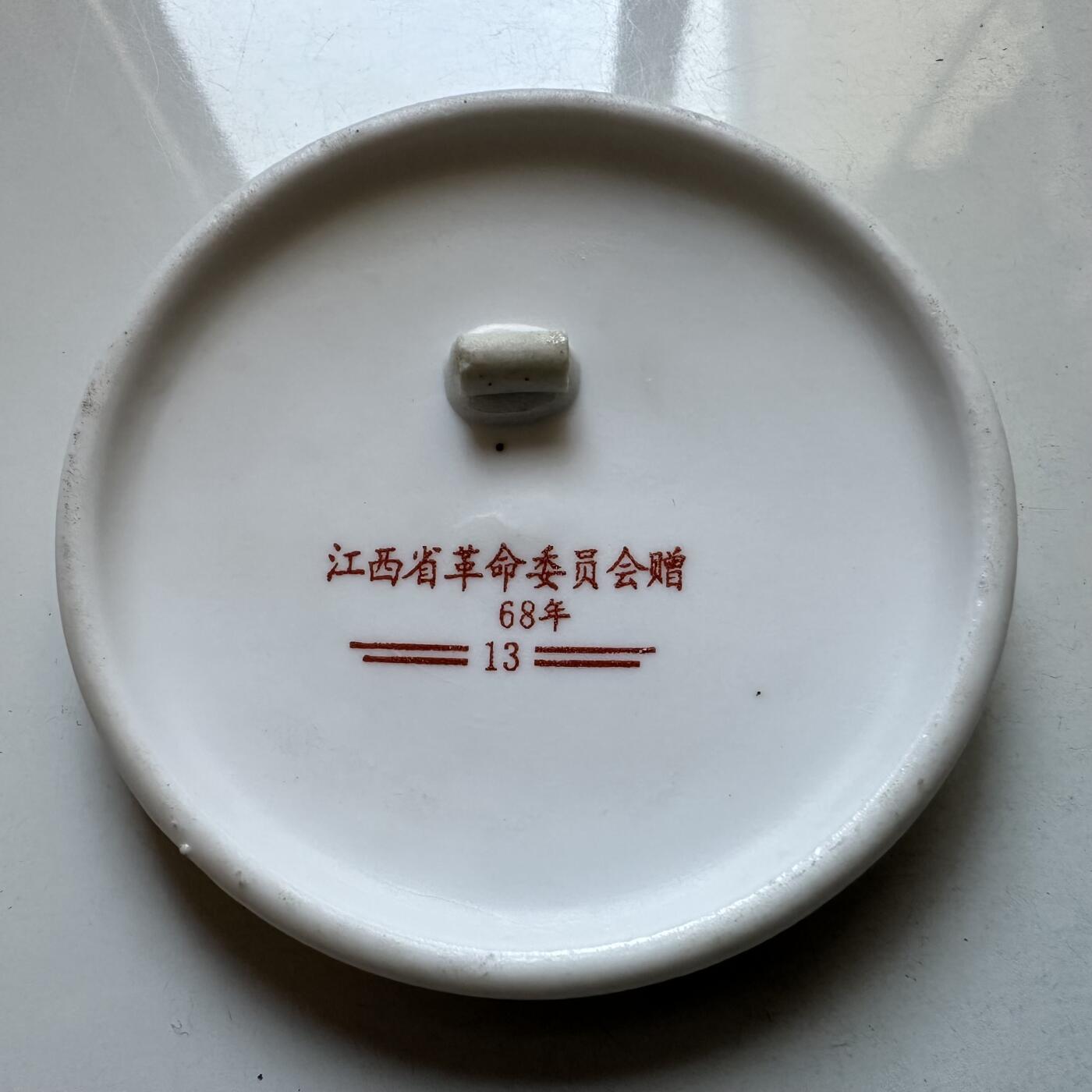 🌹外币初藏🌹🐯2025年第138场  每周二四六晚8️⃣点 接代拍 文革时期1968年毛主席白瓷彩釉纪念章 64毫米 编号13为当时景德镇国营昌虹瓷厂生产