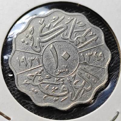 KK钱币收藏小铺 第375期  2月预留时间 周末发货 -  伊拉克10费尔