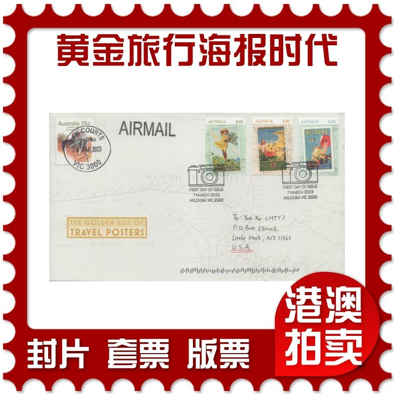 2025年12月13日19:30海外、大陆、澳门、香港邮政精品首日实寄封拍卖专场