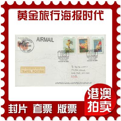 2025年12月13日19:30海外、大陆、澳门、香港邮政精品首日实寄封拍卖专场 - 2023澳大利亚《黄金旅行海报时代》官封首日实寄封
