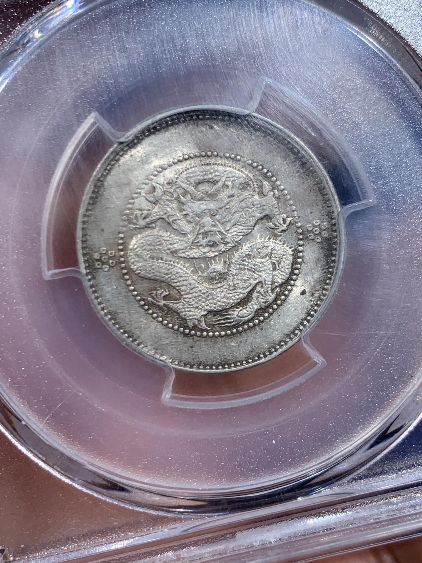 《竞宝斋》第445场 周日，周一，2场连拍 （全场包邮） PCGS MS62 云南省造光绪元宝一钱四分四厘 新龙 少见高分 原味淡彩 铸打出色