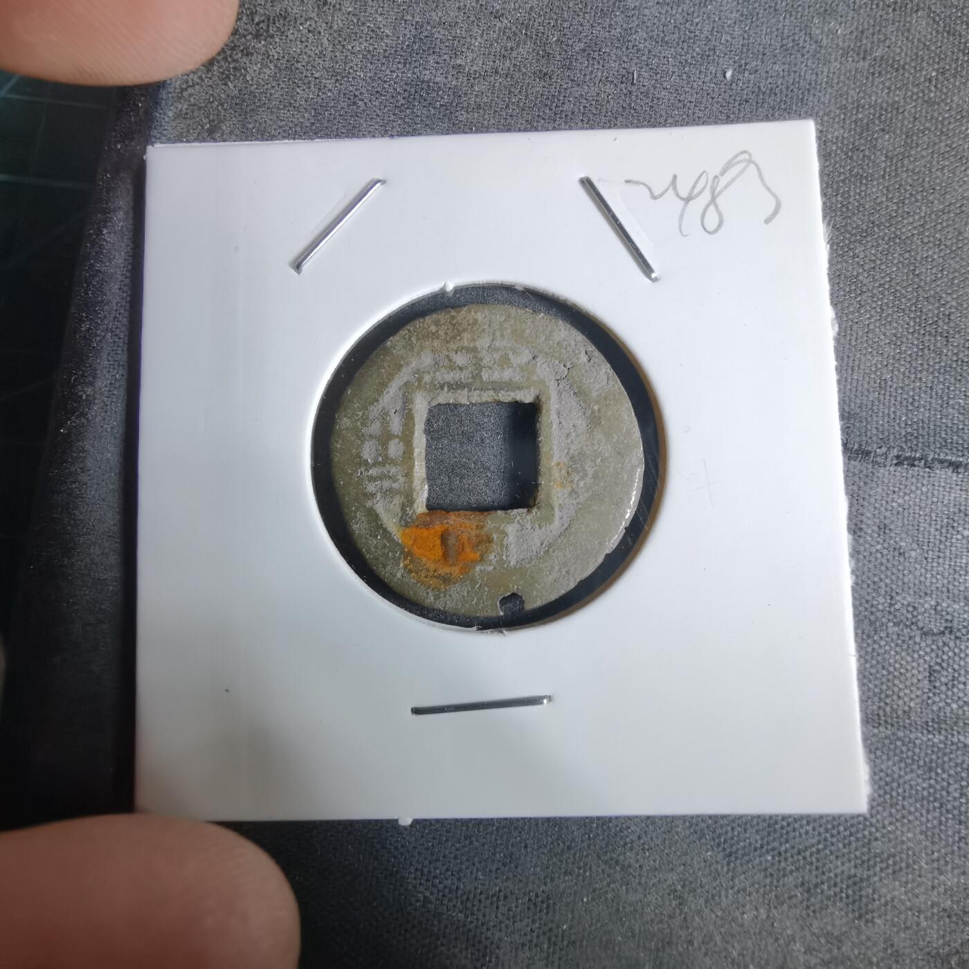 沼泽如烟--第924场 常平通宝