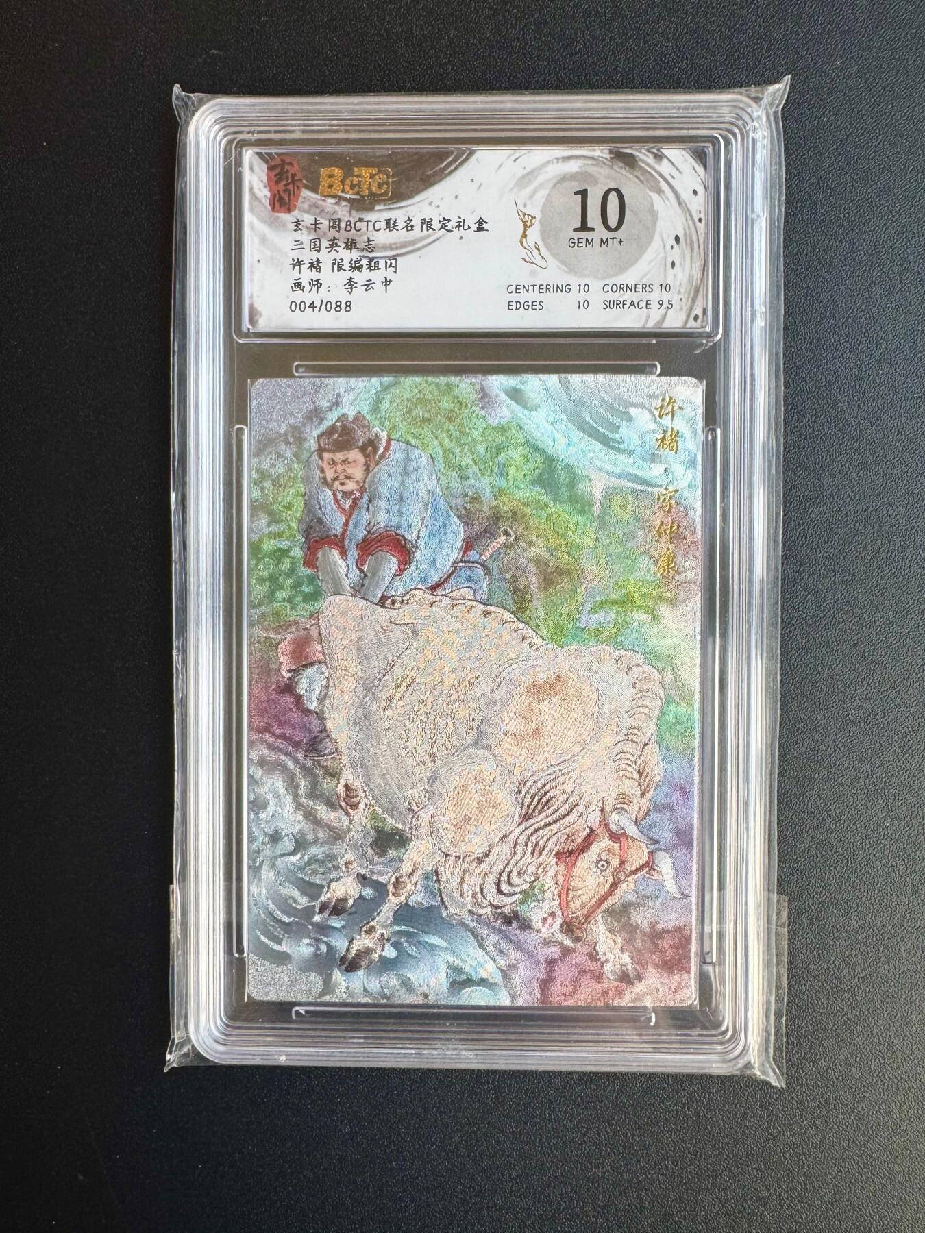 NO.17 好又多金牌大场，新店点关注不迷路！每周一站式配齐，方便凑单！（周6晚8点截拍，卖家送拍0抽成！） 【4/88编】玄卡阁 三国英雄志 李云中 许褚 粗闪 10G+