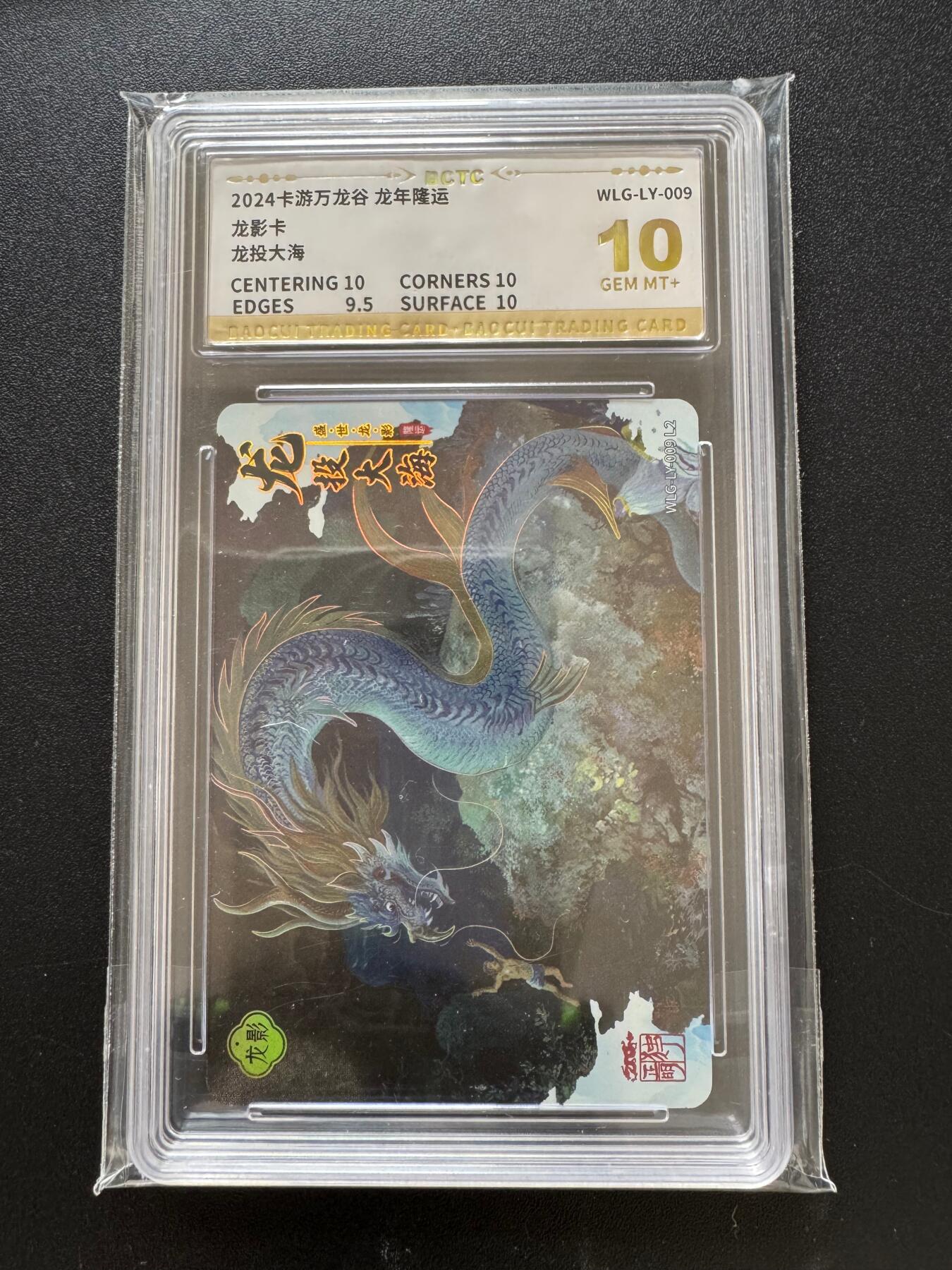 NO.17 好又多金牌大场，新店点关注不迷路！每周一站式配齐，方便凑单！（周6晚8点截拍，卖家送拍0抽成！） 卡游 万龙谷 独行正明 龙年隆运 龙影卡 龙投大海 10分