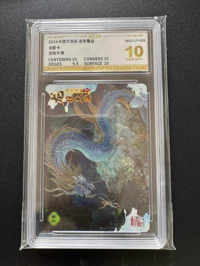 NO.17 好又多金牌大场，新店点关注不迷路！每周一站式配齐，方便凑单！（周6晚8点截拍，卖家送拍0抽成！） - 卡游 万龙谷 独行正明 龙年隆运 龙影卡 龙投大海 10分