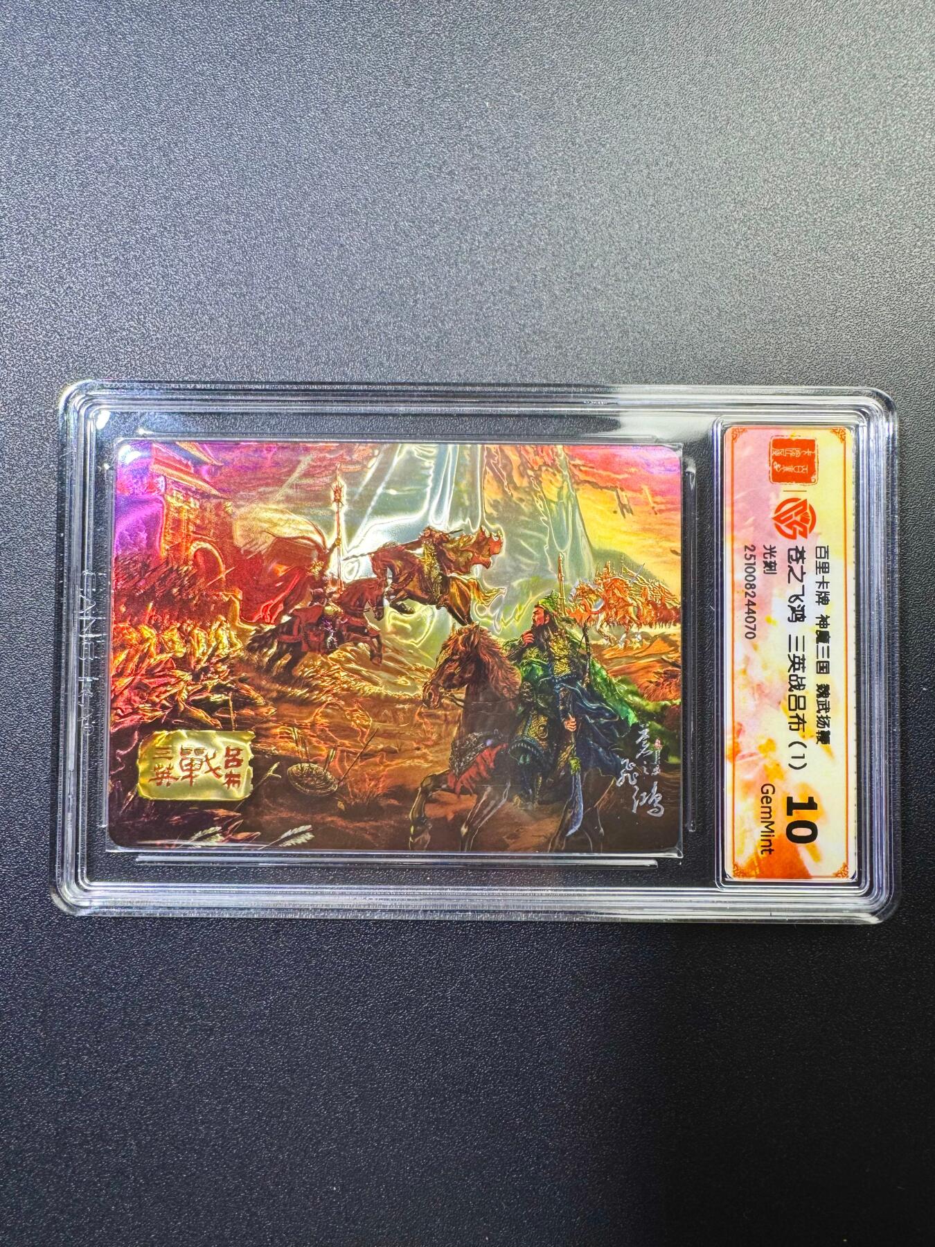 NO.17 好又多金牌大场，新店点关注不迷路！每周一站式配齐，方便凑单！（周6晚8点截拍，卖家送拍0抽成！） 百里 苍之飞鸿 神魔三国第二弹 三英战吕布1 光刻 10G