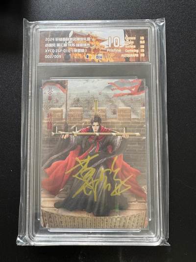 NO.17 好又多金牌大场，新店点关注不迷路！每周一站式配齐，方便凑单！（周6晚8点截拍，卖家送拍0抽成！） - 【2/9编亲签】轩辕春秋 战国风第二期 葛鸽亲签 扶苏 璀璨镜光 10P