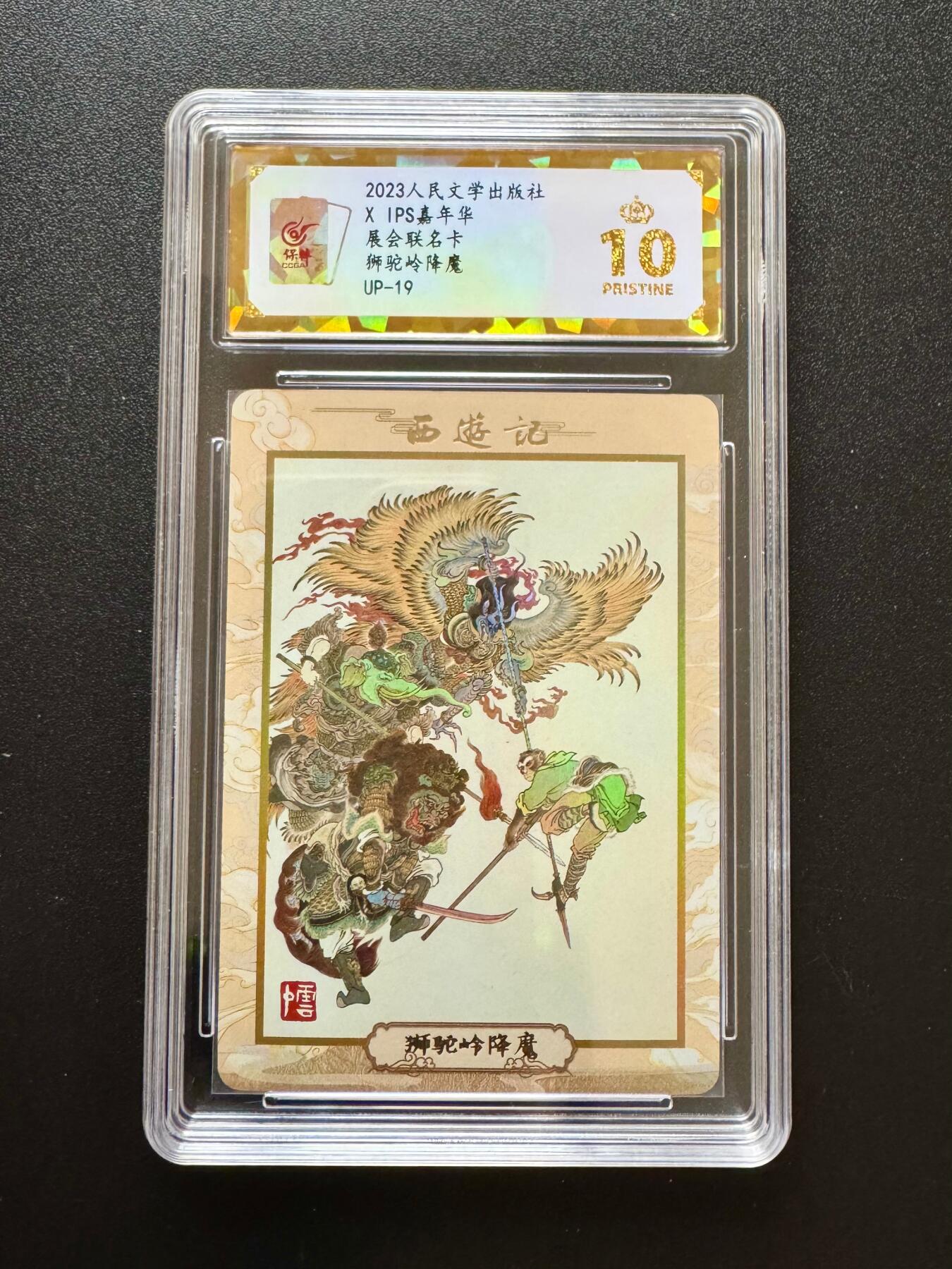 NO.17 好又多金牌大场，新店点关注不迷路！每周一站式配齐，方便凑单！（周6晚8点截拍，卖家送拍0抽成！） 【爆金】人文*IPS 李云中 狮驼岭降魔 彩闪