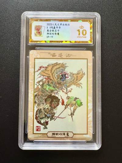 NO.17 好又多金牌大场，新店点关注不迷路！每周一站式配齐，方便凑单！（周6晚8点截拍，卖家送拍0抽成！） - 【爆金】人文*IPS 李云中 狮驼岭降魔 彩闪