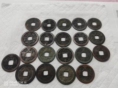 日本币 - 宽永通宝20枚